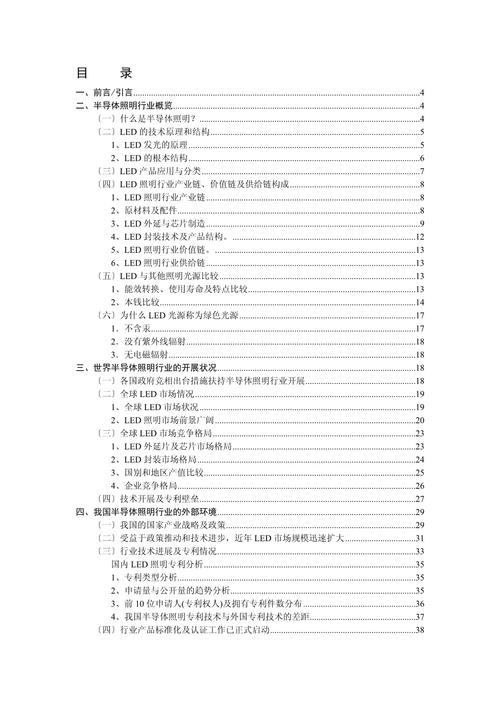 半导体照明行业分析报告 聚焦半导体照明器件发展现状与趋势